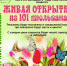 Живая открытка появится в Истре - Истринские ВСети