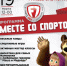 Истринцев зовут провести день со спортом - Истринские ВСети