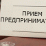 Предпринимателей примут в прокуратуре - Истринские ВСети