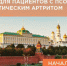 Больным псориазом расскажут о лечении - Истринские ВСети