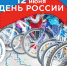 Велопробег ко Дню России пройдет в округе - Истринские ВСети