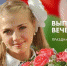 Выпускной онлайн - Истринские ВСети