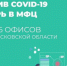 Запись на вакцинацию против COVID‑19 теперь в МФЦ - Истринские ВСети