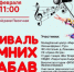 В Парке набережной реки Песочная состоится праздничный семейный «Фестиваль зимних забав» - Истринские ВСети