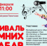 Истринцев приглашают на фестиваль зимних забав - Истринские ВСети