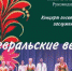 Истринский Дом культуры приглашает на концерт «Февральские вечера» - Истринские ВСети