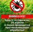 Противоклещевая обработка в центральном городском парке - Истринские ВСети
