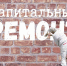 В городском округе Истра проведут капремонт свыше 70 многоквартирных домов - Газета Истра сегодня