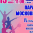 В Истре пройдет Открытый чемпионат Московской области по мажореткам и батон твирлингу - Истринские ВСети