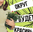 Силами МБУ «ДОДХИБИМР» продолжаются работы по украшению букетных инсталляций живыми цветами - Газета Истра сегодня