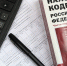 Проверить налоговую задолженность стало возможным на портале госулуг - Газета Истра сегодня