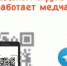 В округе продолжает работать телеграм‑чат «Истра.Здоровье» - Город Истра