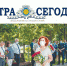 Свежий номер газеты «Истра сегодня» - Город Истра