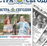 Свежий номер газеты «Истра сегодня» - Газета Истра сегодня
