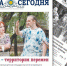 на фото изображена газета - Город Истра