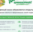 Информируем жителей городского округа Истра о том, что в Подмосковье действует горячая линия по «дачной амнистии» - Город Истра