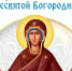 На картинке изображена Пресвятая Богородица - Город Истра