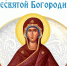 На картинке изображена Пресвятая Богородица - Город Истра