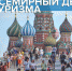 Поздравление главы городского округа Истра с Всемирным Днём туризма - Город Истра