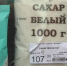 Куда пропал сахар? Расследование Истра.РФ - Истра.РФ