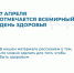 7 апреля - Всемирный день здоровья. Полезная информация. - Газета Истра сегодня