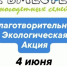 Благотворительная акция в поддержку детей! - Город Истра