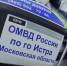 Сотрудники Госавтоинспекции провели массовые проверки на дорогах - Истра.РФ