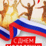 С Днем молодежи! - Газета Истра сегодня
