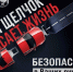 Мероприятие «Ремень безопасности» - Газета Истра сегодня