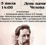 Истринская центральная библиотека имени А.П. Чехова приглашает... - Газета Истра сегодня