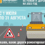 На портале «Добродел» начался второй этап голосования по ремонту дорог на 2023 год - Газета Истра сегодня