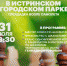 Шахматы в Истринском городском парке - Газета Истра сегодня