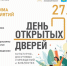 27 августа в учреждениях культуры пройдет День открытых дверей - Газета Истра сегодня