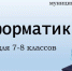 Готовимся к олимпиаде по Информатике - Газета Истра сегодня