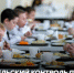 Родительский контроль питания в школах г.о. Истра - Газета Истра сегодня