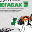 Акция «Сдай старые шины на «Мегабак» продлится до 15 декабря! - Газета Истра сегодня