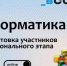 Учащихся 9–11 классов приглашают на занятия по подготовке к региональному этапу ВОШ по информатике - Газета Истра сегодня
