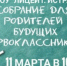 Родителей будущих первоклассников приглашают на собрание в МОУ «Лицей г. Истра» - Газета Истра сегодня