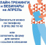 Истринцы могут принять участие в онлайн марафонах и тренингах - Газета Истра сегодня