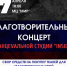 7 апреля в МЦ «Мир» пройдет благотворительный концерт танцевальной студии «Inside» - Газета Истра сегодня