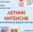 Истринский ДК приглашает детей интересно провести лето - Истра.РФ