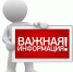 Внимание жителей городского округа Истра! - Газета Истра сегодня