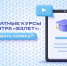 Олимпиадников приглашают на образовательные программы центра «Взлет». Обучение пройдет в августе - Газета Истра сегодня