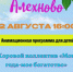 12 августа сразу три населенных пунктах г.о. Истра будут отмечать День поселения - Газета Истра сегодня