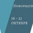 Школьников г.о. Истра ждет насыщенная неделя - Газета Истра сегодня