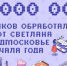 Более 6 000 000 звонков обработала робот Светлана с начала года - Газета Истра сегодня