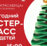 Культурно‑досуговые учреждения г.о. Истра подготовили насыщенную новогоднюю программу! - Газета Истра сегодня