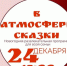 ​Погружаемся в атмосферу сказки! - Газета Истра сегодня