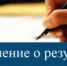 Заключение  о результатах проведения публичных слушаний - Газета Истра сегодня