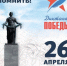 Сегодня в Истре напишут "Диктант Победы" - Газета Истра сегодня